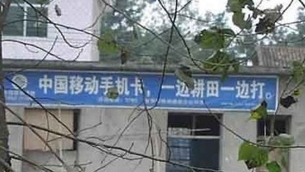 通讯墙体广告