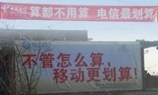 通讯墙体广告