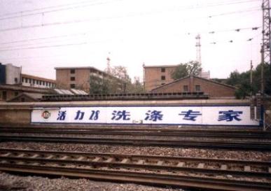 墙体广告广告